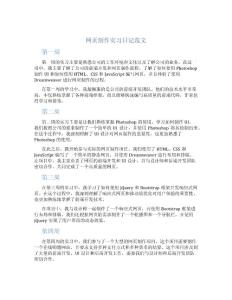 網頁制作實習日記范文