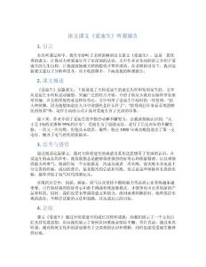 语文课文《爱迪生》听课报告