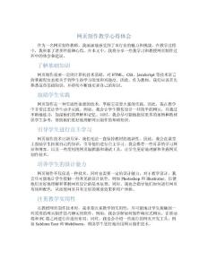 网页制作教学心得体会