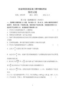 山大華特臥龍校臥龍校高二上第三次質(zhì)量檢測暨期中模擬考試物理試題
