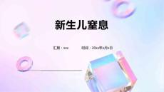 新生儿窒息20163
