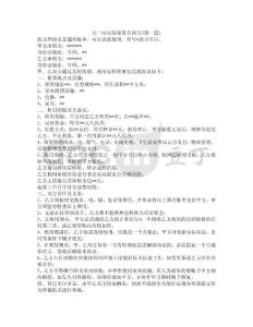 大三房房屋租赁合同书