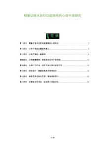 精囊切除术后性功能障碍的心理干预研究