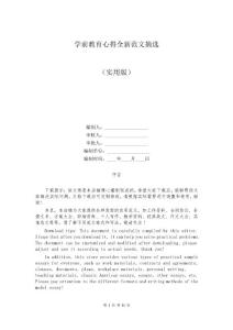 學前教育心得全新范文摘選