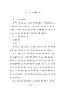 員工工作失誤檢討書