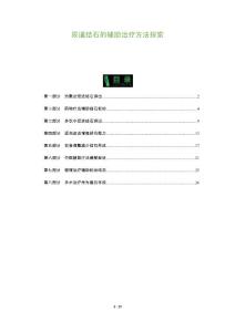 尿道结石的辅助治疗方法探索