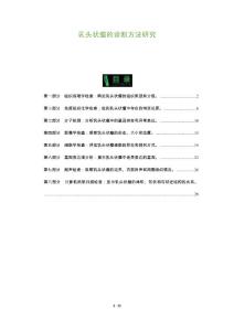 乳头状瘤的诊断方法研究