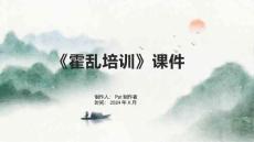 《霍乱培训》课件