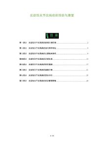 炎症性关节炎残疾的预防与康复