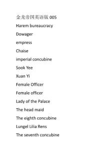 金龍帝國英語版005
