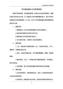急性喉阻塞的应急预案演练