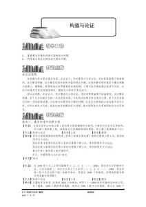 小學奧數：構造與論證.專項練習