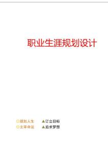 旅游管理專業(yè)學生導游職業(yè)規(guī)劃(22頁字數6700)