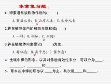 植物的微量元素营养与微量元素肥料