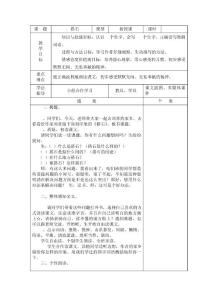 2019年部編版五年級(jí)語(yǔ)文上冊(cè)第二單元教案