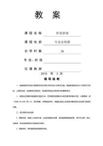 體育游戲教案范文