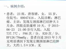 淋巴瘤伴皮肤破溃课件.pptx