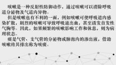 咳嗽、咳痰、盗汗-课件