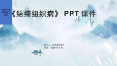 《结缔组织病》课件2