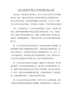 冠心病食疗偏方有效预防冠心病
