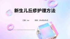 新生儿丘疹护理方法