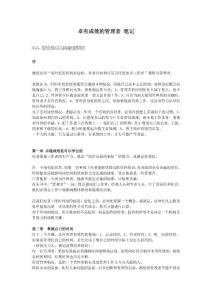 卓有成效管理者  筆記  德魯克