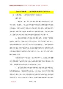 高中優秀教案高一生物教案：《基因的分離規律》教學設計