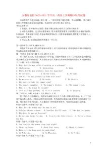 安徽省名校2020-2021學年高一英語上學期期中聯考試題
