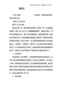 2015教師個人工作總結