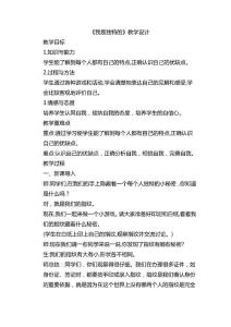 三年級下冊道德與法制教學設計