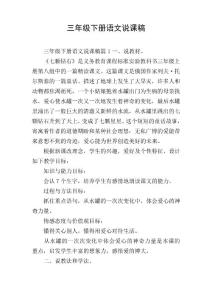 三年級下冊語文說課稿