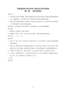 1蘇教版國標本四年級下冊勞動與技術教案