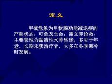 甲减危象.ppt