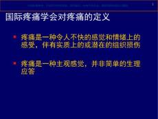 癌痛和癌痛治疗概论课件.ppt