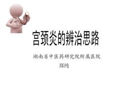 慢性宫颈炎病史