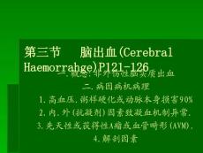脑出血教案