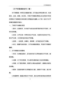 关节疼痛健康指导