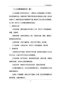 小儿咳嗽健康指导