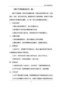膝关节疼痛康复指导