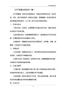 关节疼痛出院指导