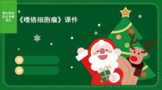 《嗜铬细胞瘤》课件