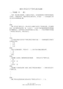 建筑工程安全生產管理與技術測試練習題