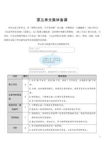 部編版人教版四年級下冊語文第五單元教案含教學反思