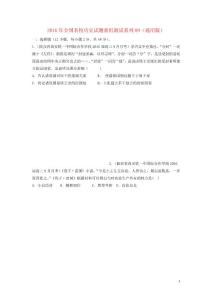 全國名校高三歷史試題重組測試系列09(含解析)