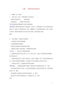 中考物理試題分類匯編 專題9 物體的質(zhì)量和密度(含解析)