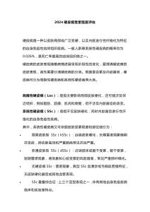 2024硬皮病受累程度评估