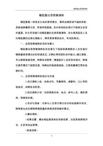 喉阻塞应急预案演练