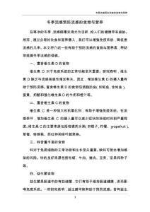 冬季流感预防流感的食物与营养