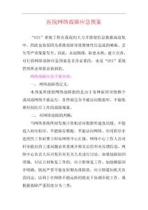 网络瘫痪处理程序