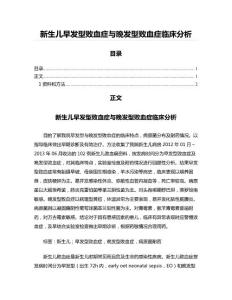 新生儿早发型败血症与晚发型败血症临床分析